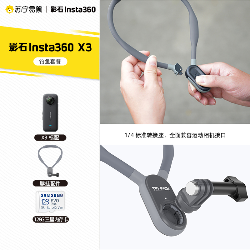 影石Insta360 X3全景运动相机防抖防水摄像机5.7K高清Vlog摩托车骑行滑雪潜水路亚