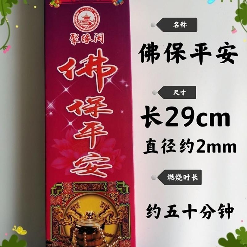 香佛香线香供香无烟香观音财神香室内檀香礼佛仙家香菩萨香供佛香 一盒 保家仙