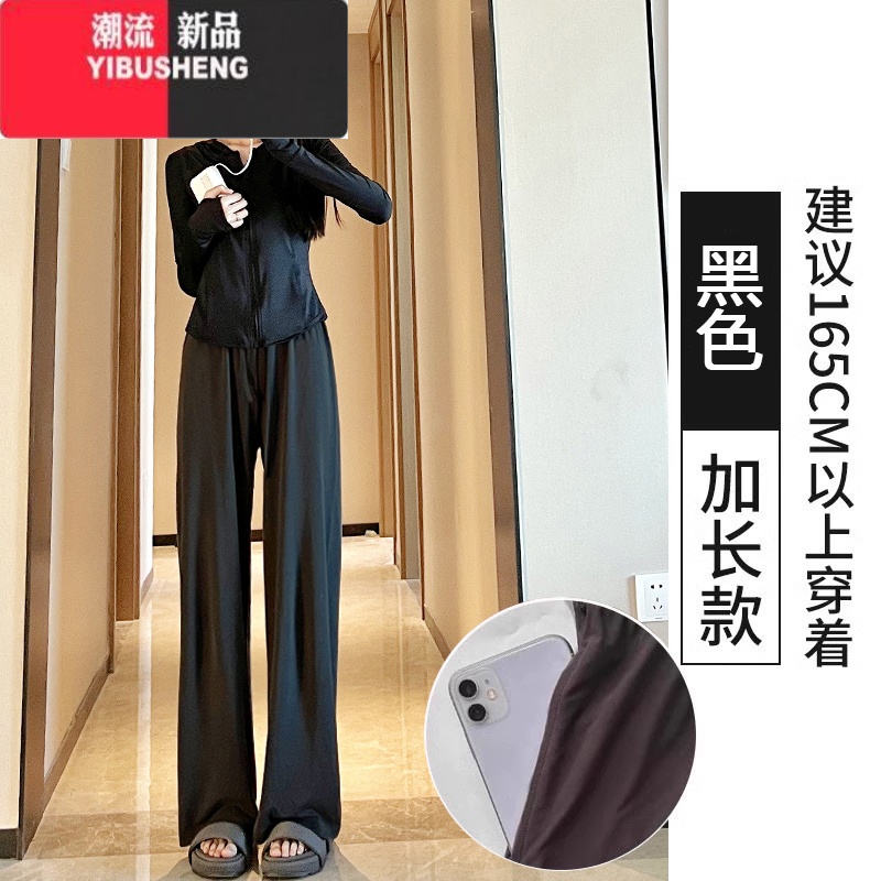 YIBUSHENG黑色防晒裤女季薄款高腰宽松垂感直筒休闲阔腿裤凉凉冰丝运动裤 口袋款黑色加长款 S80-95斤