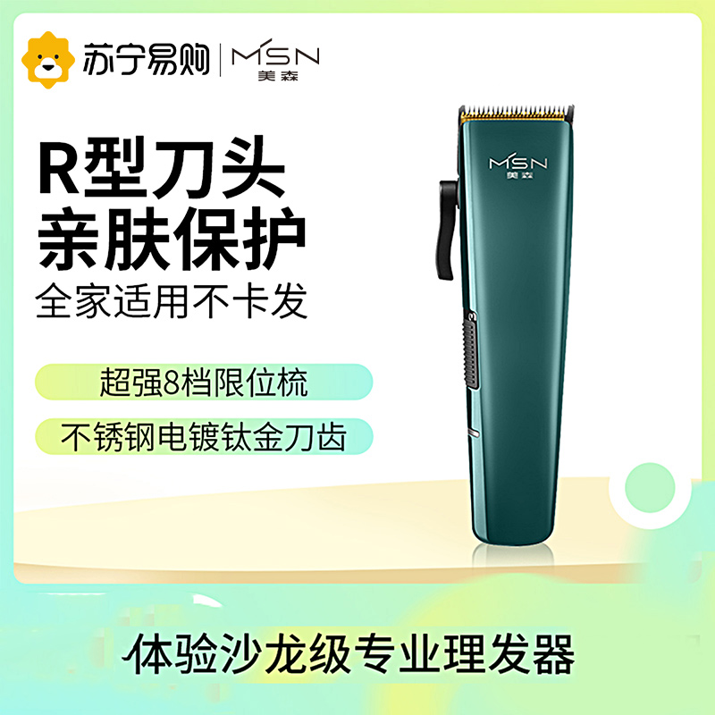 美森理发器电推剪头发神器专业剃头刀电动推子家用自己剪