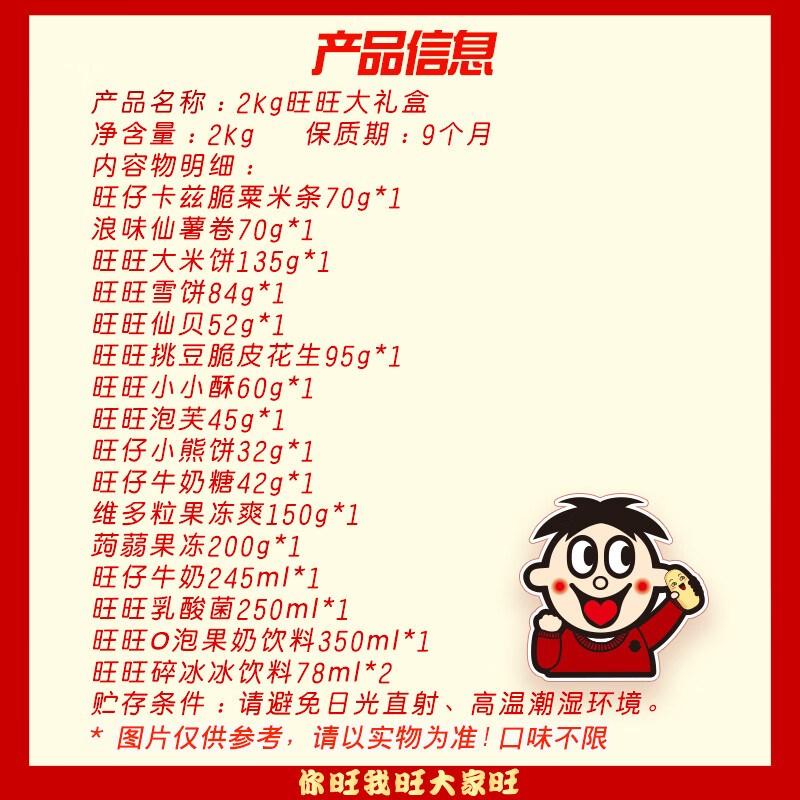 旺旺大礼包2kg 经典零食组合网红休闲零食大礼盒送礼 大礼包2kg高清大图