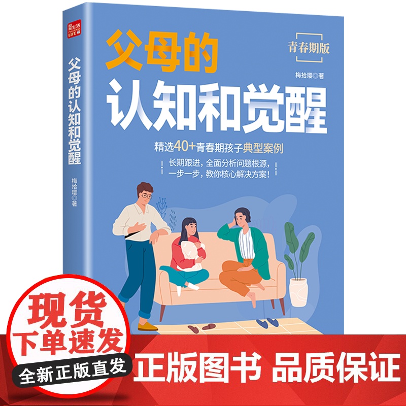 父母的认知和觉醒 亲子沟通 高质量陪伴 崔玉涛育儿百科 看见孩子 正面管教 何以为父 儿童心理学高清大图