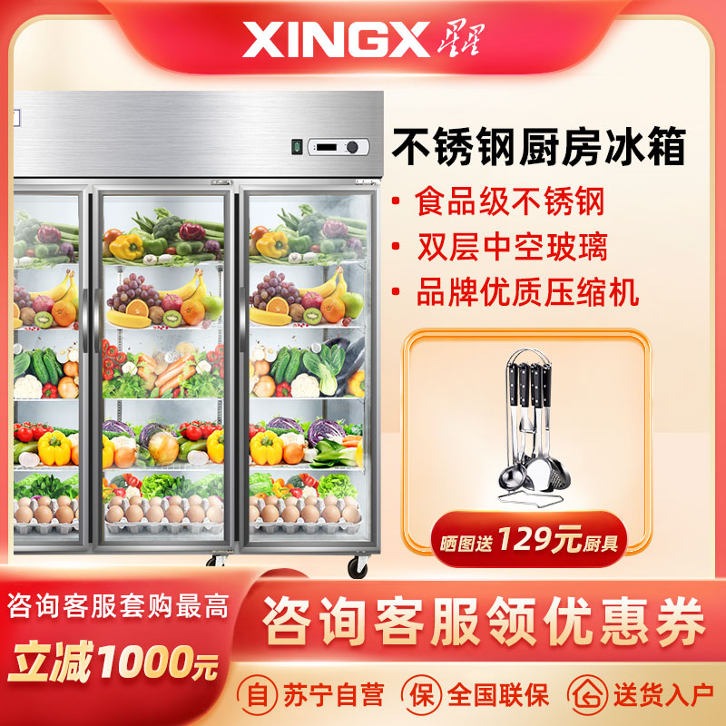 星星(XINGX) 1239升 不锈钢六门 厨房冰箱冷藏 玻璃展示柜冷柜 加厚发泡商用厨房冰柜(灰色)BC-1480Y