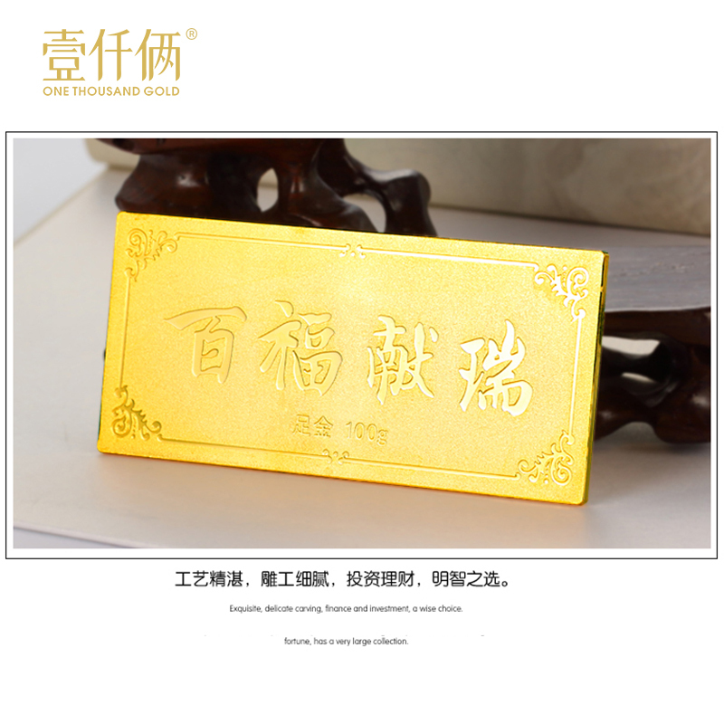 支持回购壹仟俩黄金中国投资金条au9999百福献瑞带证书