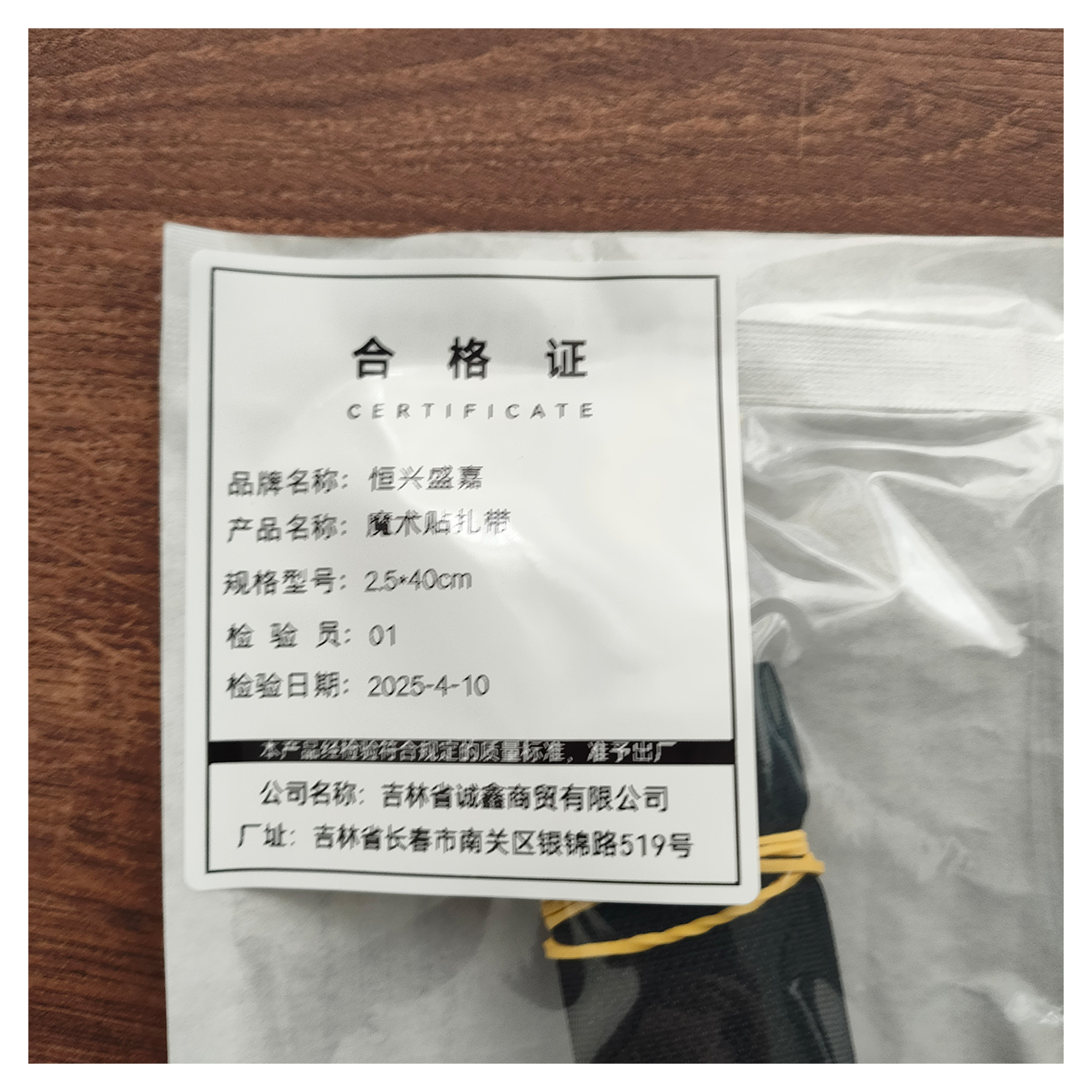恒兴盛嘉 魔术贴扎带 条 2.5*40cm