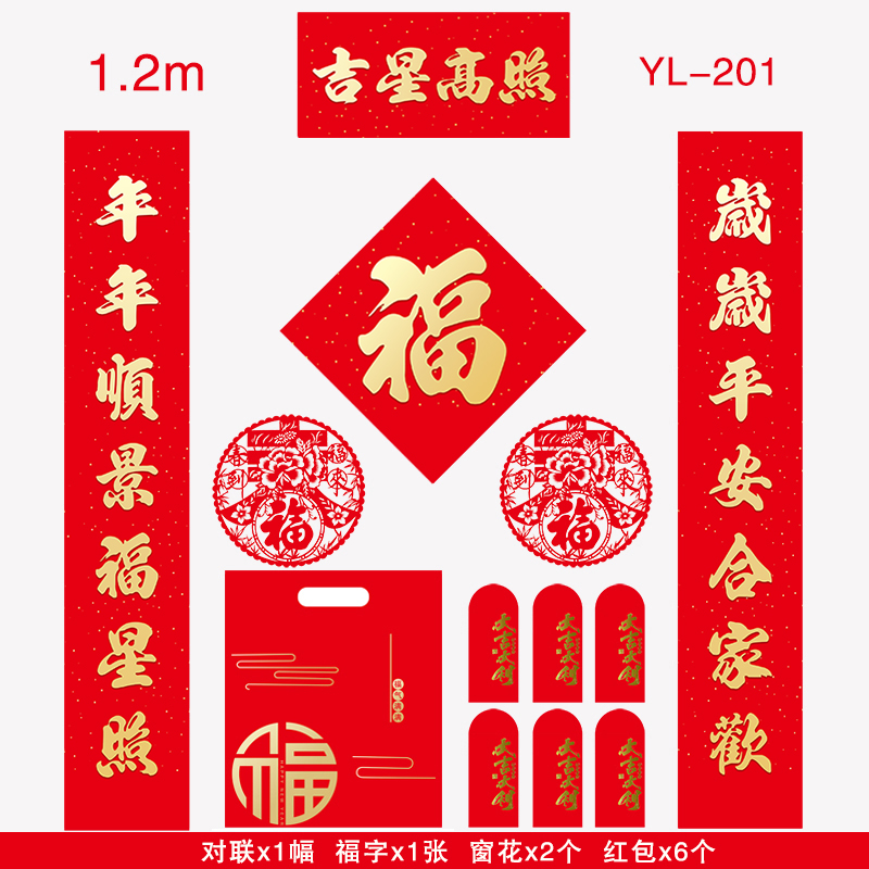 1.2m-吉星高照(烫金款)-201