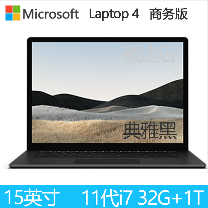 微软(Microsoft)Surface Laptop4 商用版 英特尔11代i7 32G 1T 15英寸触屏 典雅黑 轻薄本 2K高色域 Win10Pro+3年保