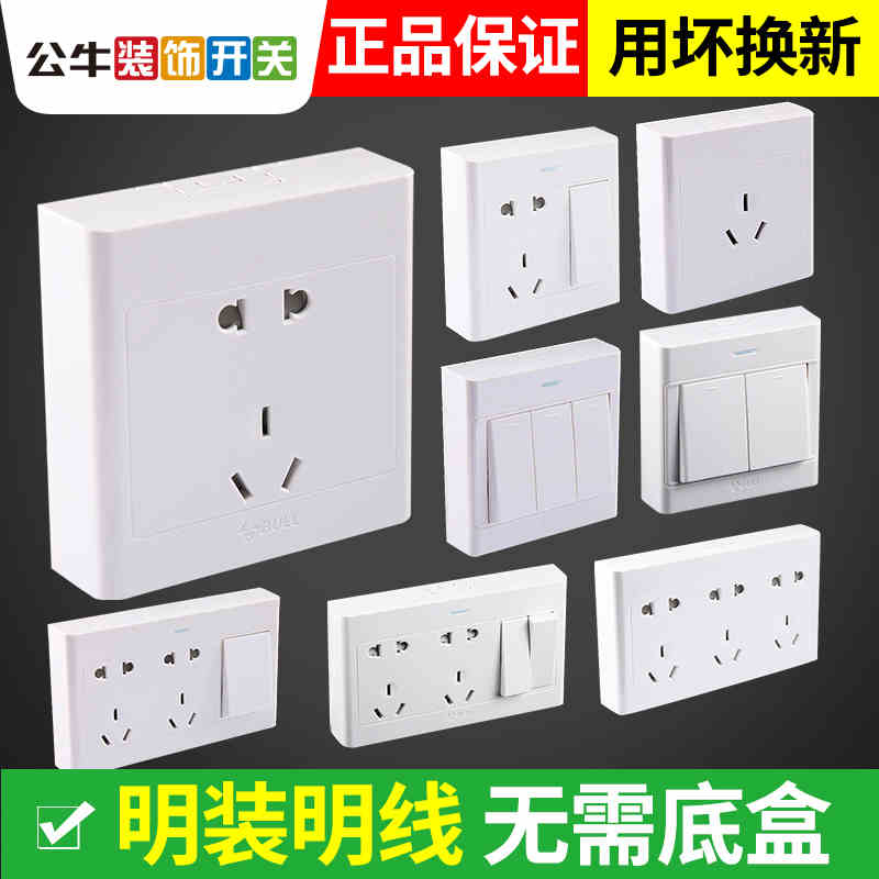 公牛明装开关插座面板超薄带一开五孔16a86型家用墙壁明线G09白色 插座加送电工胶带 一开单控