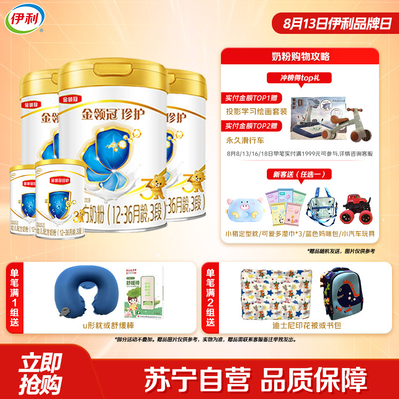 伊利(YILI)金领冠珍护幼儿方奶粉 3段(12-36个月适用) 900g*3