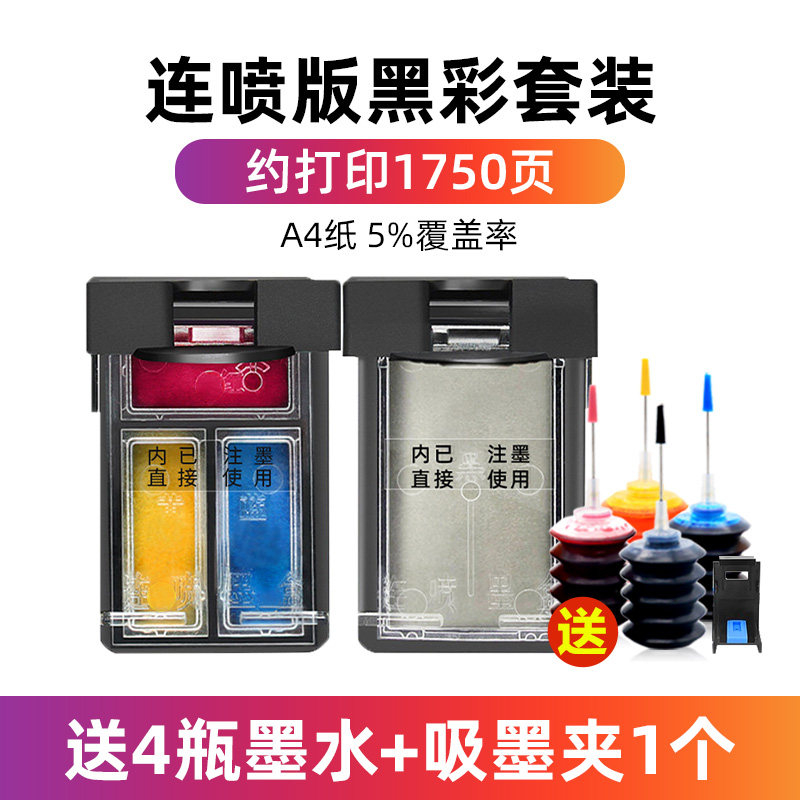 适用惠普802墨盒HP deskjet 1050 1010 1000 1510打印机1101 2050 1511 101 【⭐连喷版黑彩套装】多次加墨-送墨水4瓶+吸墨夹1个
