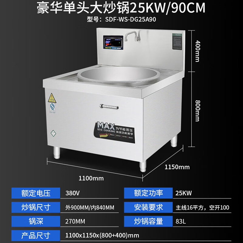 史蒂芬(stevison)豪华单头大锅灶25KW/90CM 学校食堂酒店(电磁款)大锅灶SDF-WS-DG25A90一价高清大图