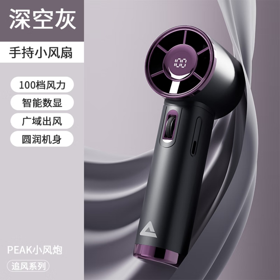 匹克*追风系列手持风扇