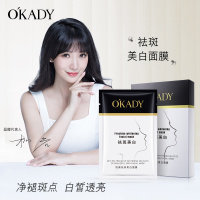 欧佩(OU PEI)祛斑美白面膜25g*5片/盒 提亮肤色保湿补水水润清透改善暗沉