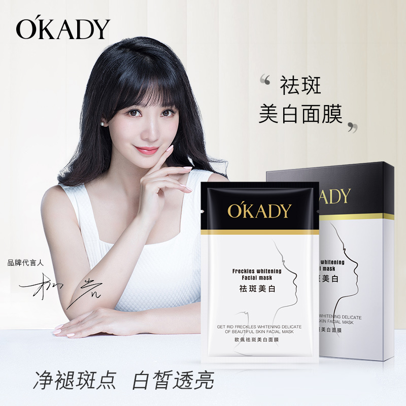 欧佩(OU PEI)祛斑美白面膜25g*5片/盒 提亮肤色保湿补水水润清透改善暗沉
