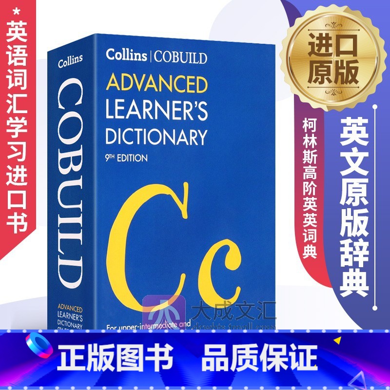 【正版】Collins COBUILD Advanced Learner's Dictionary 英文原版辞典 柯林