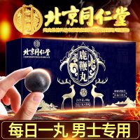 北京同仁堂鹿鞭丸180g