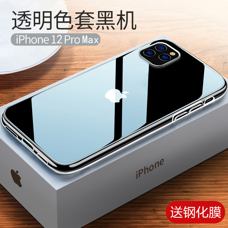 圣幻 苹果iPhone15/14/13/12/mini/promax手机壳XSMax玻璃XR透明防摔防摔套7/8plus