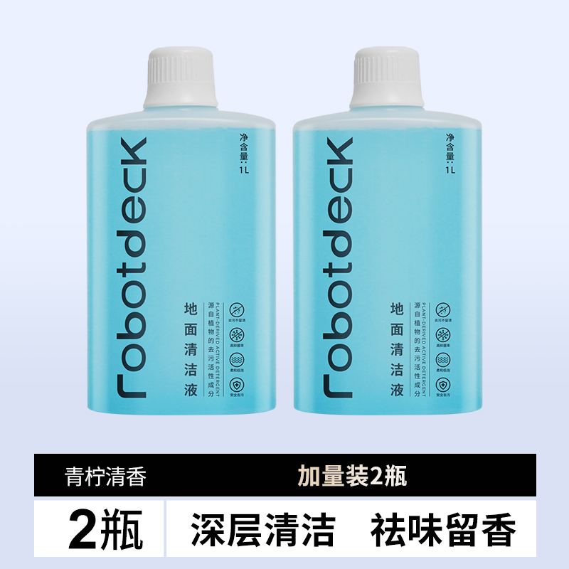 适配石头清洁液扫地机器人清洁剂地面专用抑菌清洗剂【加量装2瓶】石头专用清洁液2L