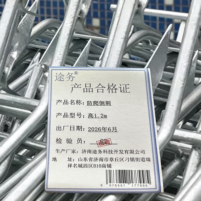 途务 防爬倒刺 高1.2m 米高清大图