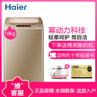 Haier/海尔 B10018BF31 全自动波轮洗衣机10公斤变频家用大容量智能洗衣机下排水筒自洁幂动力防缠绕脱水甩干