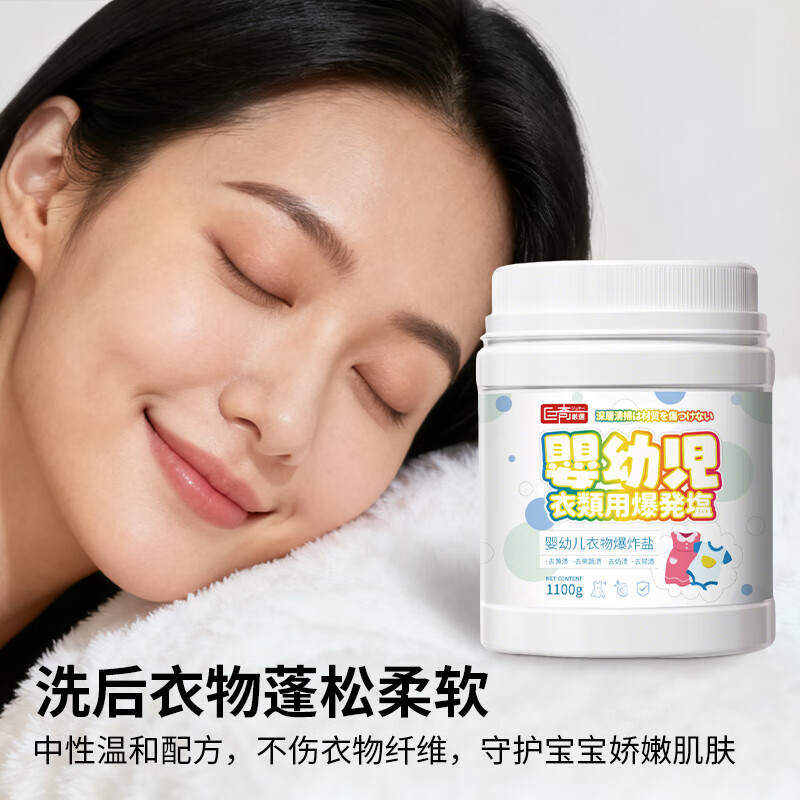 巨奇婴儿爆炸盐1100g高效去污低泡易冲洗温和无刺激手护设计