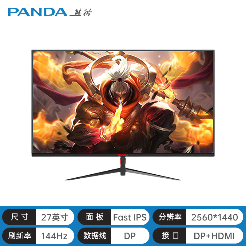PANDA熊猫27英寸2K144Hz高清显示器1ms IPS游戏电竞屏