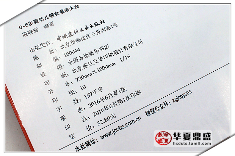 [醉染正版]0-6岁婴幼儿辅食菜谱大全 婴幼儿辅食配餐 家庭育儿百科全书 新生儿婴儿护理书籍 简易美味营养健康 儿童营养高清大图