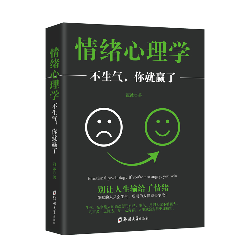 音像情绪心理学(不生气你就赢了)冠诚