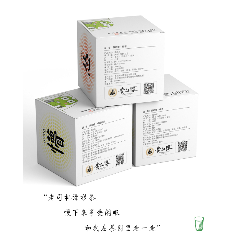 黄红缨 老司机漂移茶 红绿白茶礼盒装 20g*3盒 易冲泡便携茶包耐泡卡通图案