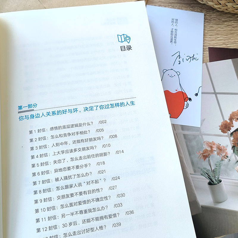 [正版]请远离消耗你的人(让对的人带给你滋养)高清大图