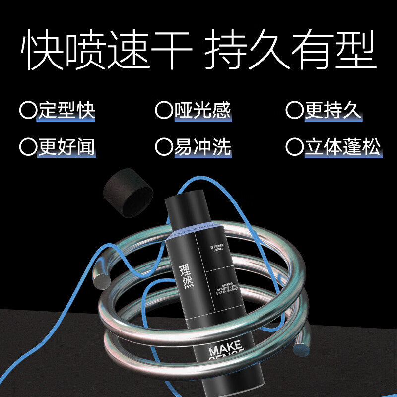 理然发胶定型喷雾男士速干24H立挺持久强力固定自然哑光海洋香250ml高清大图