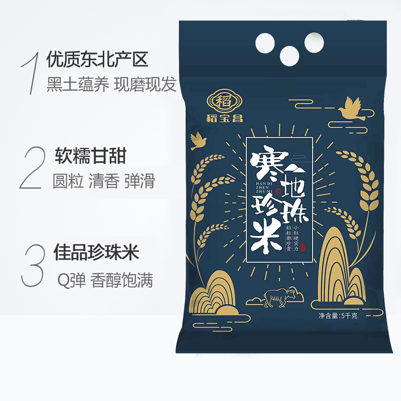 稻宝昌 寒地珍珠香米10斤东北大米(真空装)