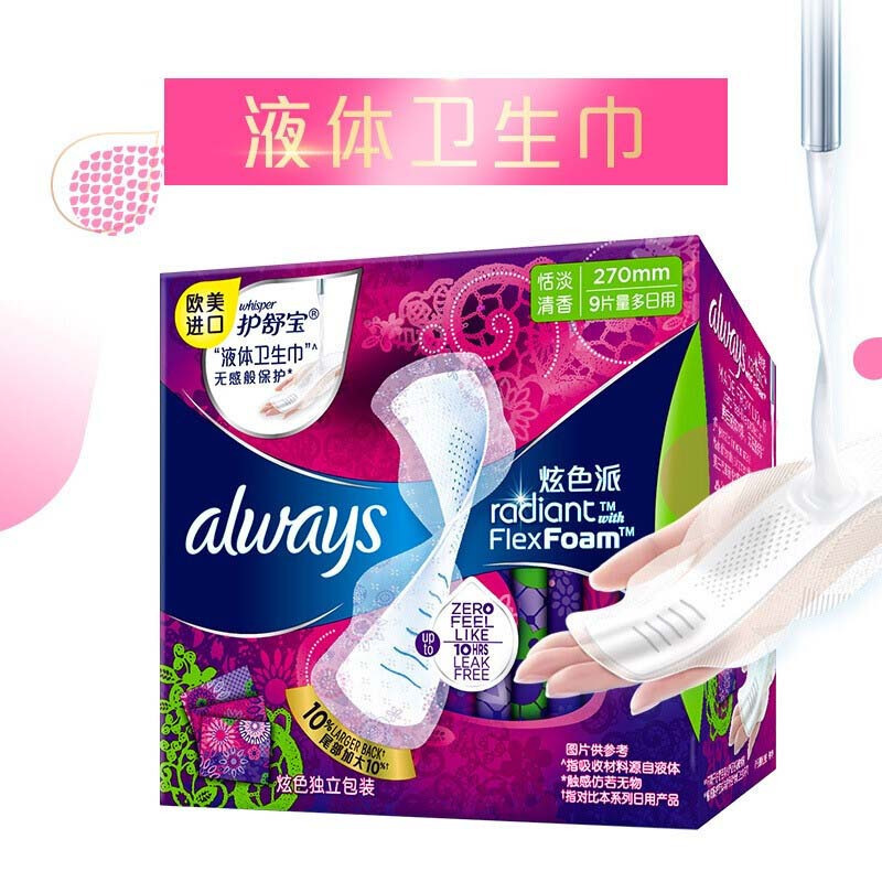 女士呵护组合A(5考拉夜用卫生巾+5幻彩日用卫生巾)FL(预计2-7天到货)