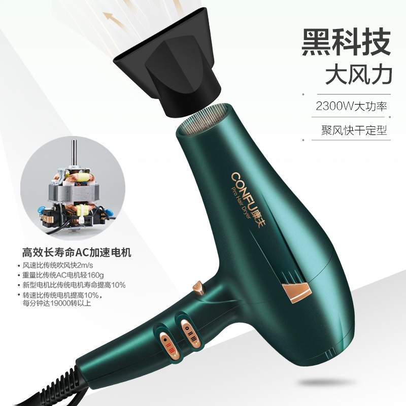 康夫(CONFU) 电吹风机 KF-5917 2300W发廊专业大功率冷热风调节6档 恒温护发 大风力快干家用吹风筒绿色