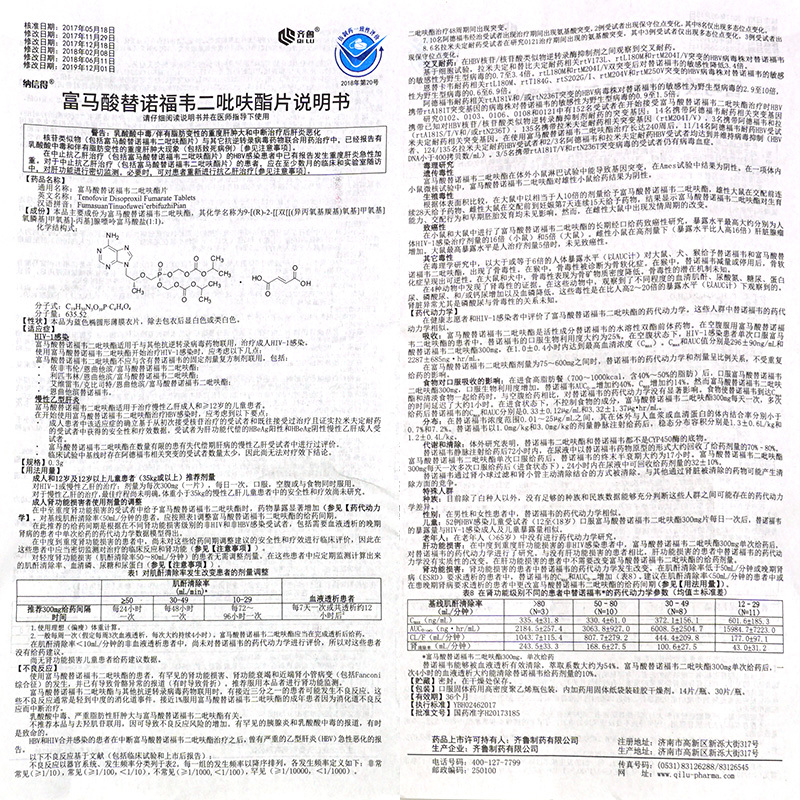 纳信得富马酸替诺福韦二吡呋酯片03g30片盒