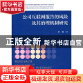 公司互联网报告的风险及其治理机制研究