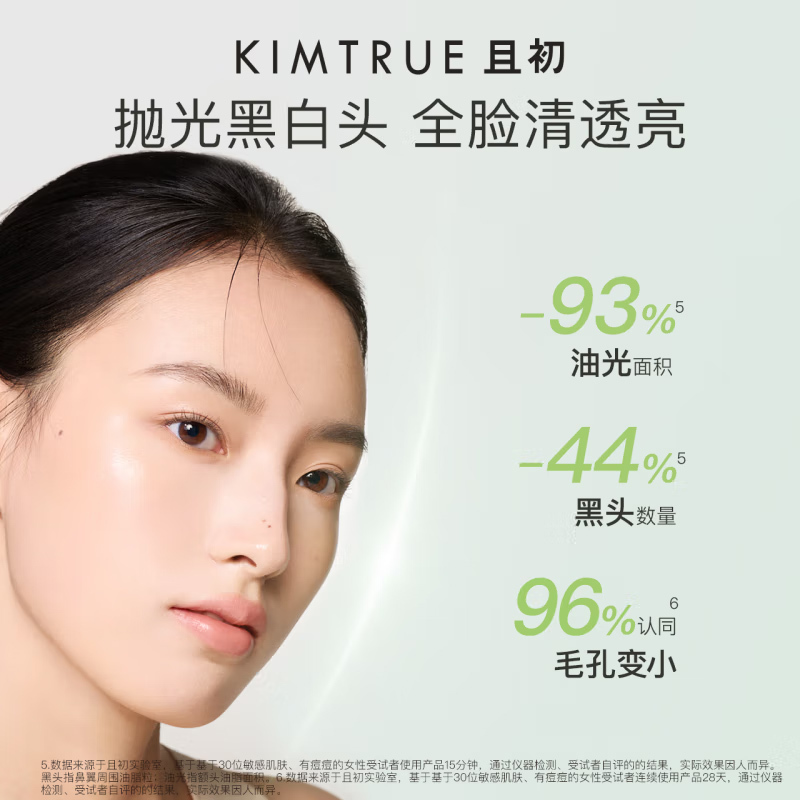 KIMTRUE且初清颜焕肤泥膜小绿泥100g*2 控油清洁毛孔涂抹面膜去黑头