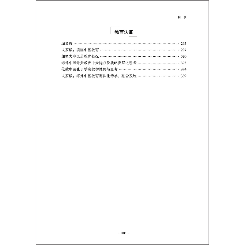 醉染图书海外中医见实录9787513260015高清大图