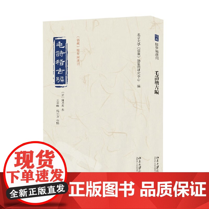 毛诗稽古编 北京大学《儒藏》编纂与研究中心 著 哲学高清大图
