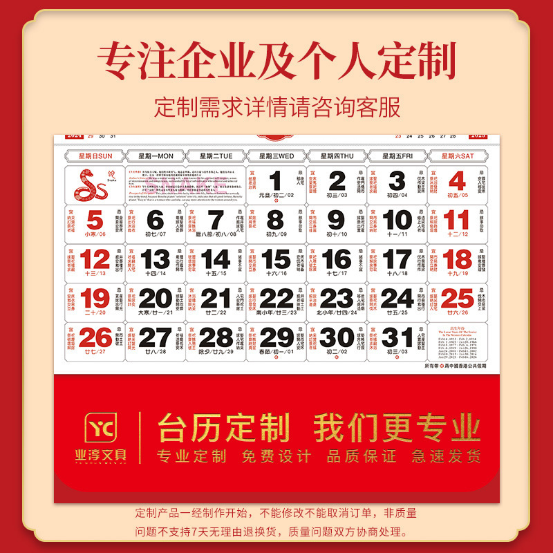 挂历2025年新款可爱卡通加厚福字烫金创意蛇年黄历挂式大六开加厚金箔月历传统家用挂墙手撕吊牌月份牌日历3759A