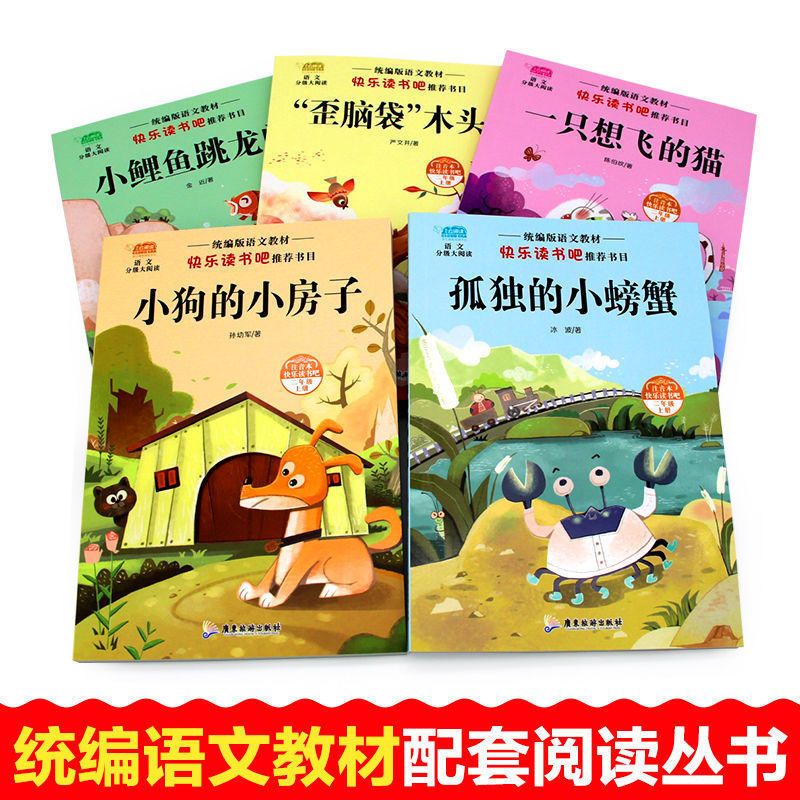 二年级作文 小鲤鱼跳龙门快乐读书吧二年级上下册孤独的小螃蟹课外阅读正版书