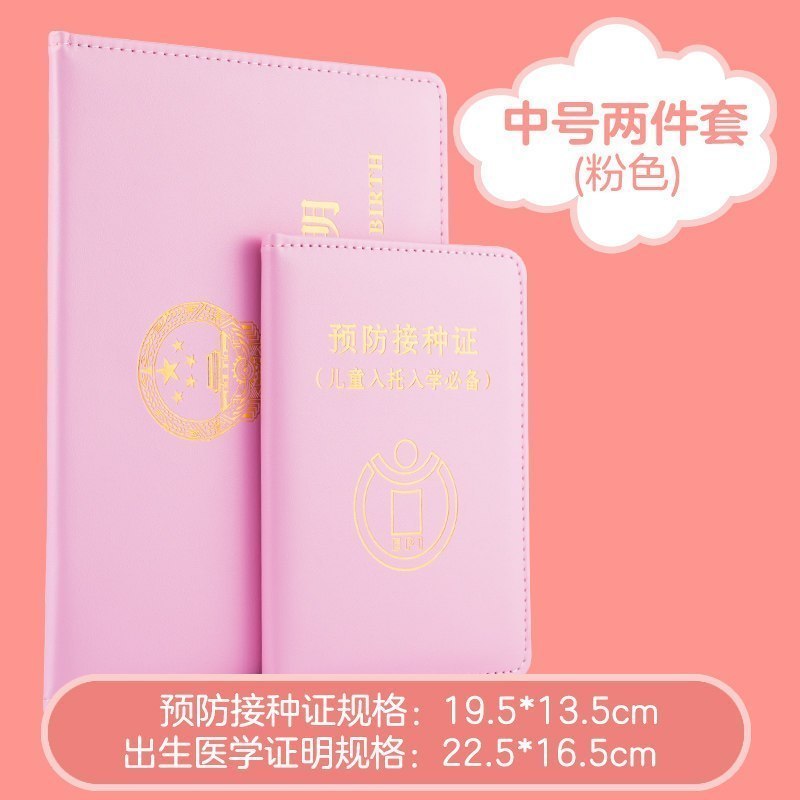 家柏饰(CORATED)医学出生证明保护套新版透明宝宝通用儿收纳包折叠袋 中号两件套-粉色