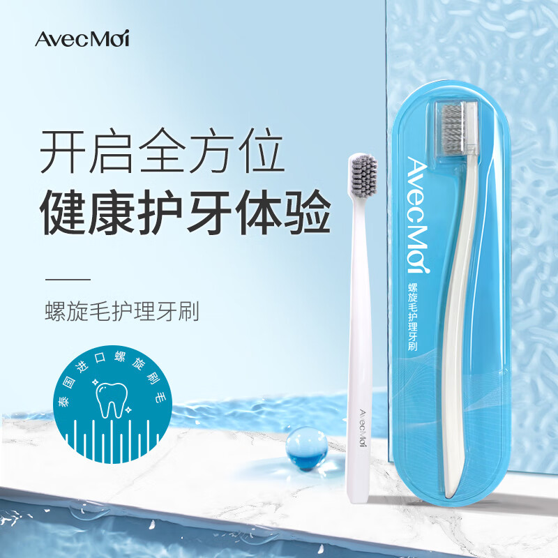Avec Moi成人纳米细毛牙刷YS-LX001-1