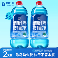 固特威南极1号玻璃水强力去污去油膜四季通用玻璃水 2瓶装：0°通用型