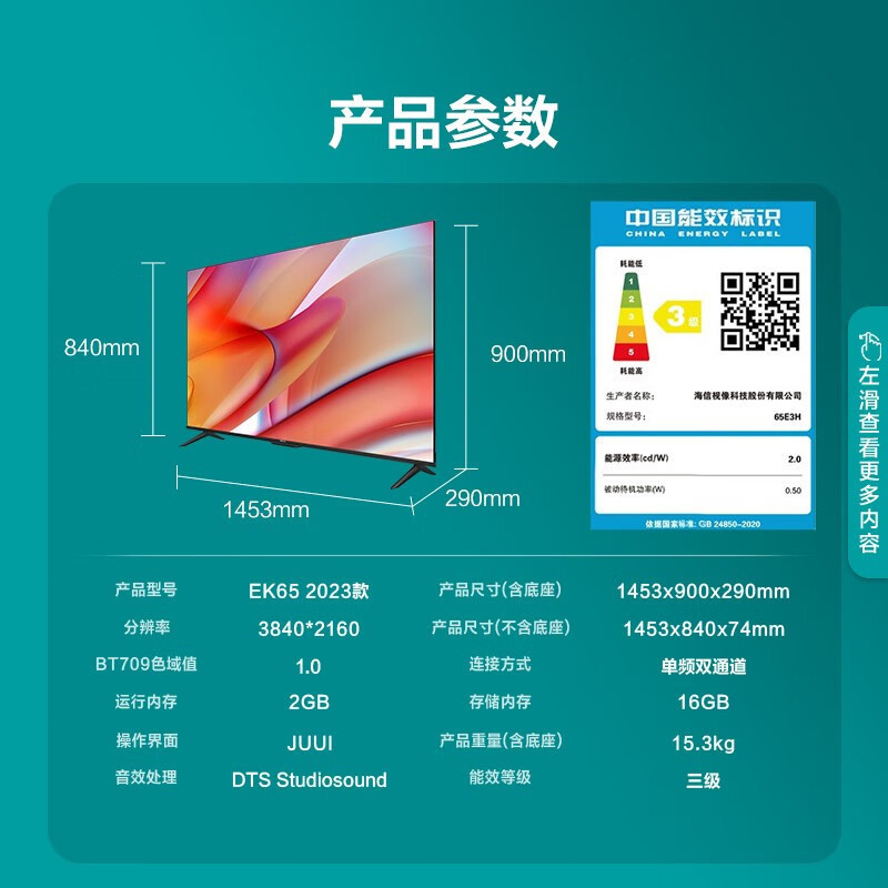 [官方自营]海信 65英寸 16G大内存 4K高清智慧全面屏超薄液晶平板电视机 以旧换新 2023款官方标配EK65