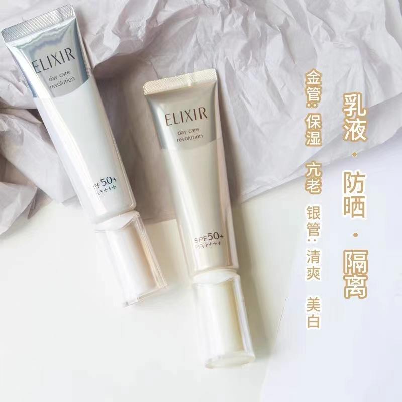 ELIXIR怡丽丝尔小银管防晒 隔离乳35ml 隔离紫外线提亮肤色清爽不黏腻PA++++ 户外长效SPF50+