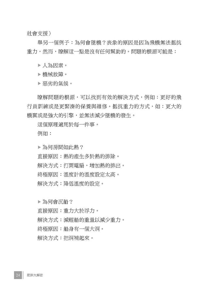 [正版] 原版进口图书 肥胖大解密破除传统减肥的迷思 「胰岛素」才是减重关键!恒基进口原版高清大图