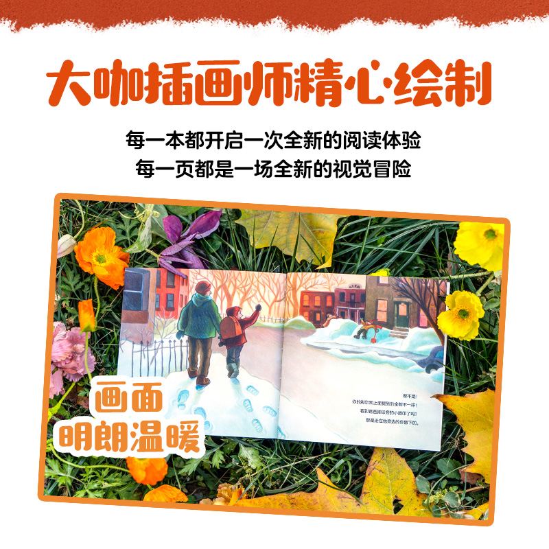 醉染图书有趣你就眨眨眼科学绘本(全16册)9787521747133高清大图