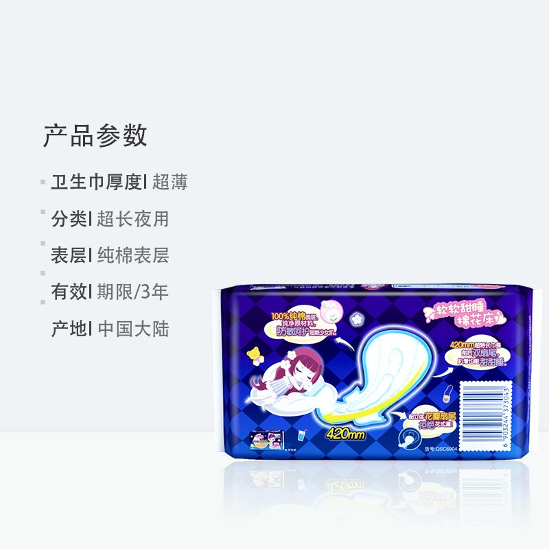 七度空间超薄纯棉420夜用卫生巾4片装