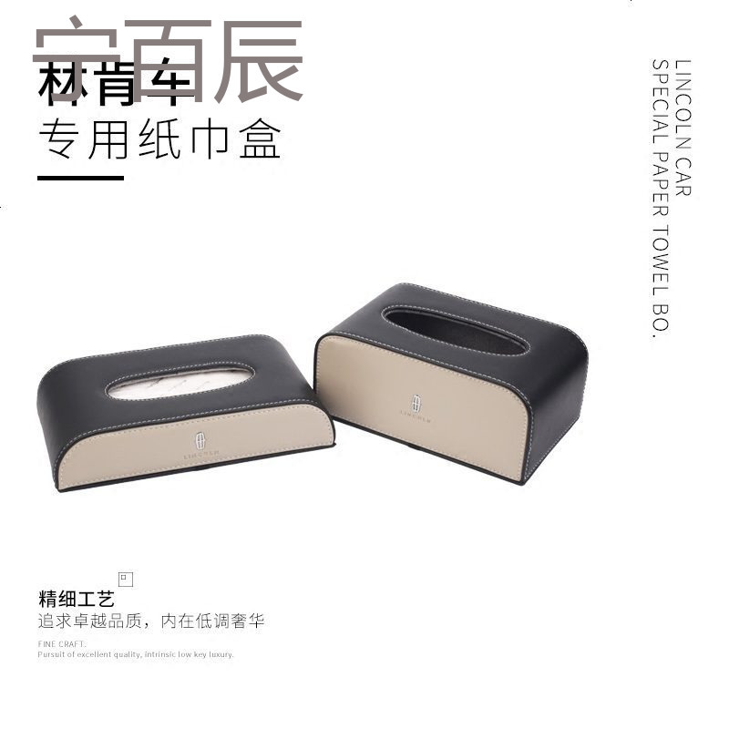 适用于林肯MKZ大陆MKC领航员MKX车载纸巾盒汽车用抽纸盒男女包邮